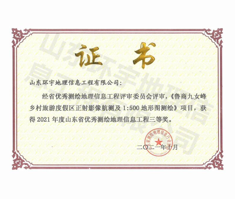 九女峰地形圖2021三等獎(jiǎng)